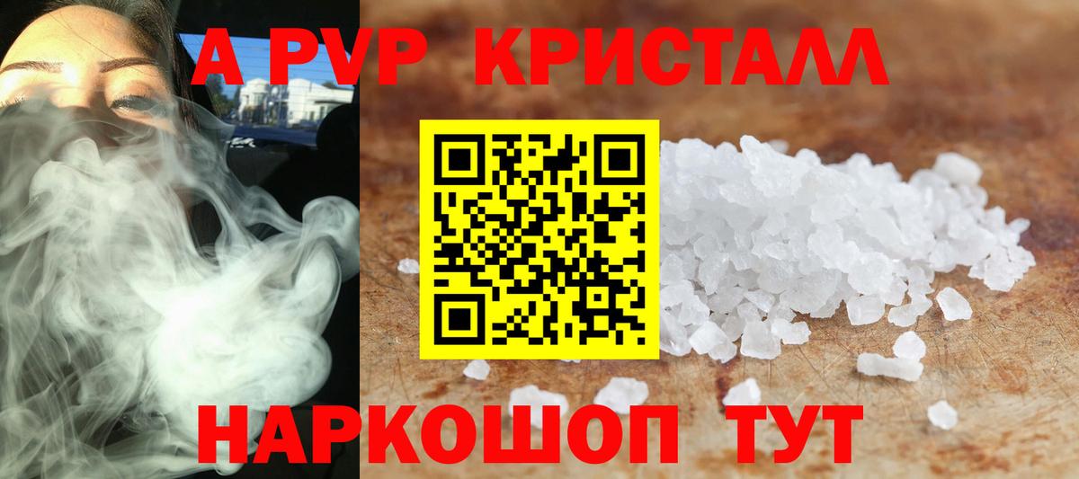 Alpha-PVP  Alpha-PVP крисы CK  Вход с VPN  Кстово  A-PVP СК  A-PVP Crystall 