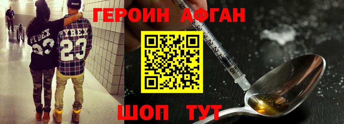 Героин  Вход с VPN  Кстово  ГЕРОИН афганец 
