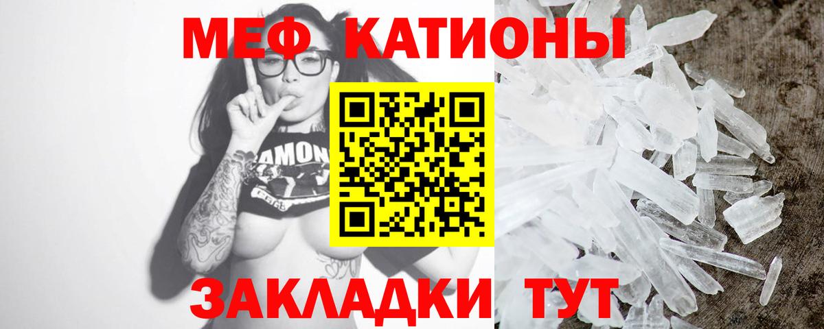Мефедрон кристаллы Кстово