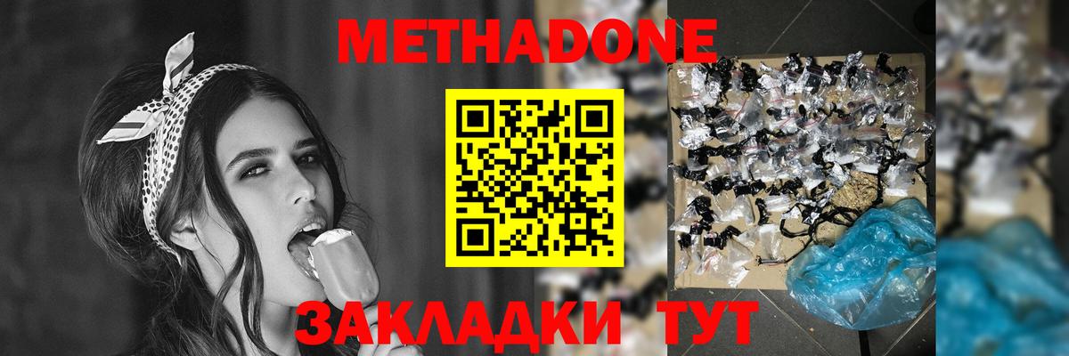 МЕТАДОН белоснежный Кстово